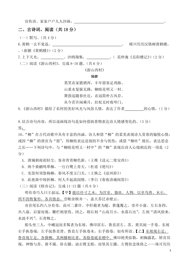 北京市通州区2019年初三第一次模拟考试语文试卷（WORD版，含答案）_第3页