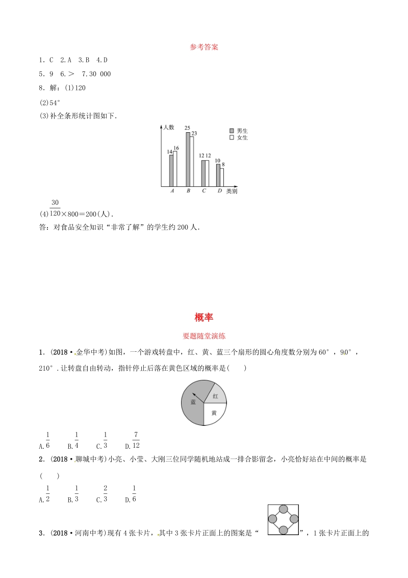 2019年山东省潍坊市中考数学复习第1部分《第八章统计与概率》要题随堂演练（含答案）_第3页