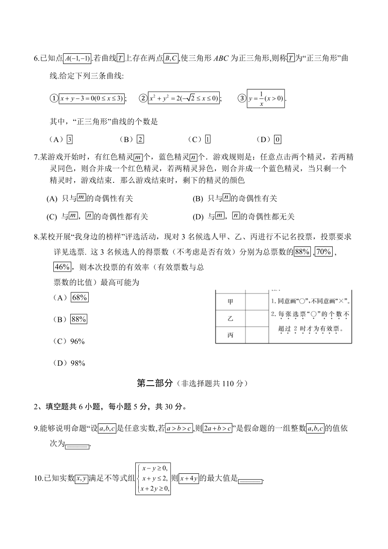 北京市2019届高考考前提分冲刺文科数学试题（三）含答案_第2页