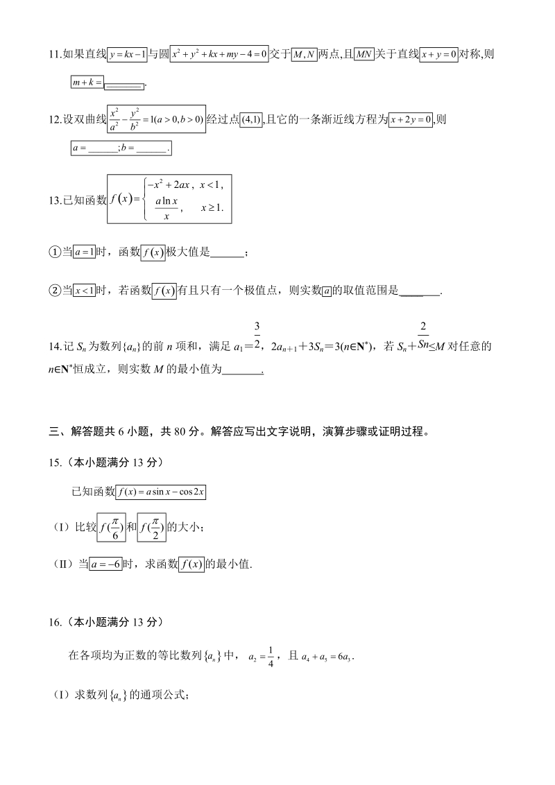 北京市2019届高考考前提分冲刺文科数学试题（三）含答案_第3页