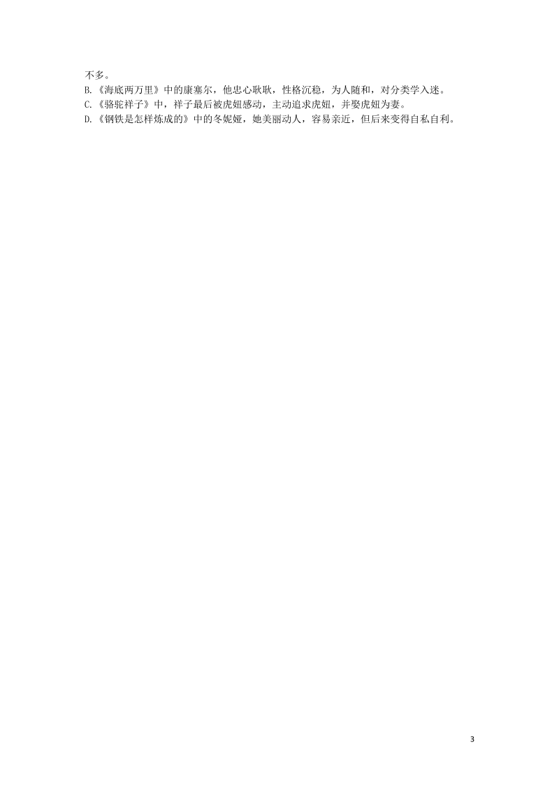 2019年部编版七年级语文下册《第四单元修身正己》基础检测试卷（含答案）_第3页