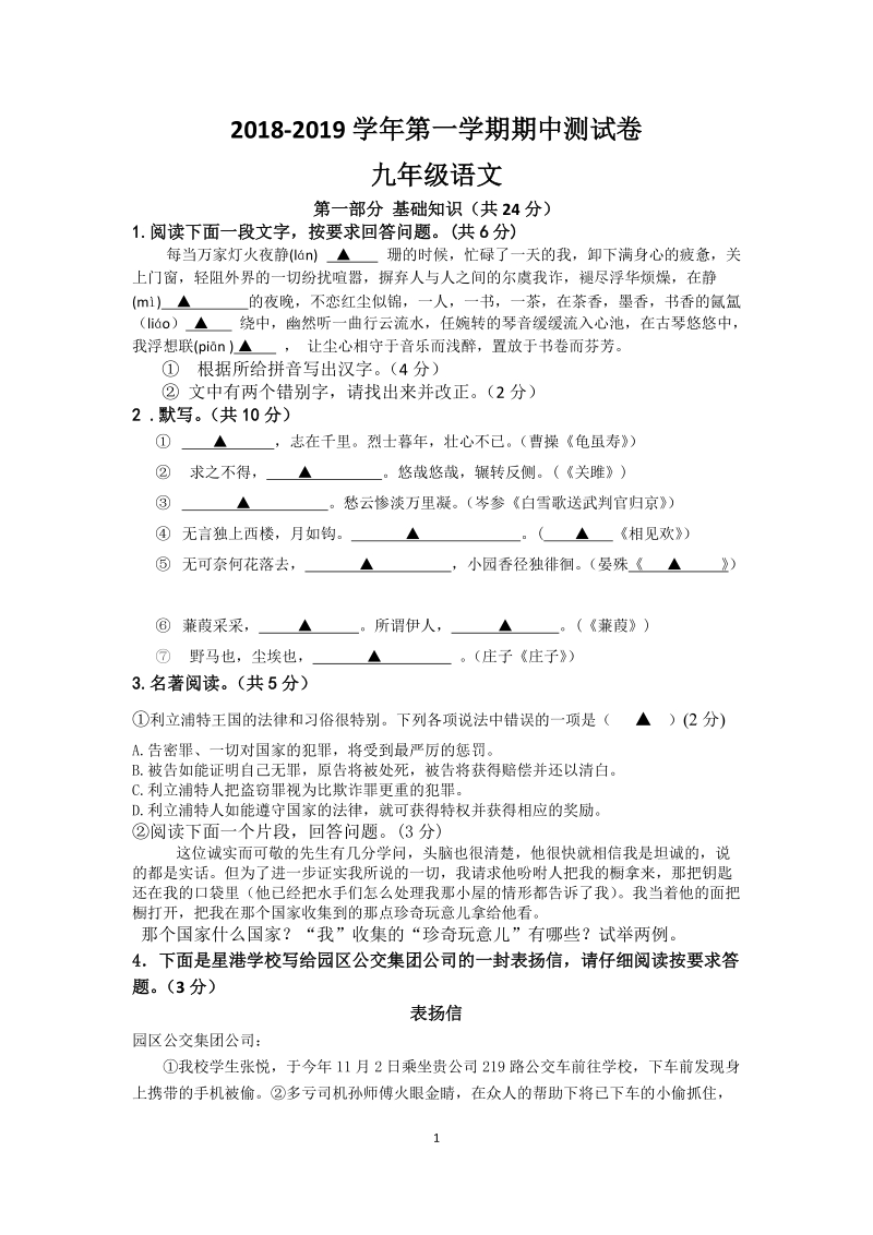江苏省苏州工业园区2018-2019学年九年级上学期期中语文试卷（含答案）_第1页