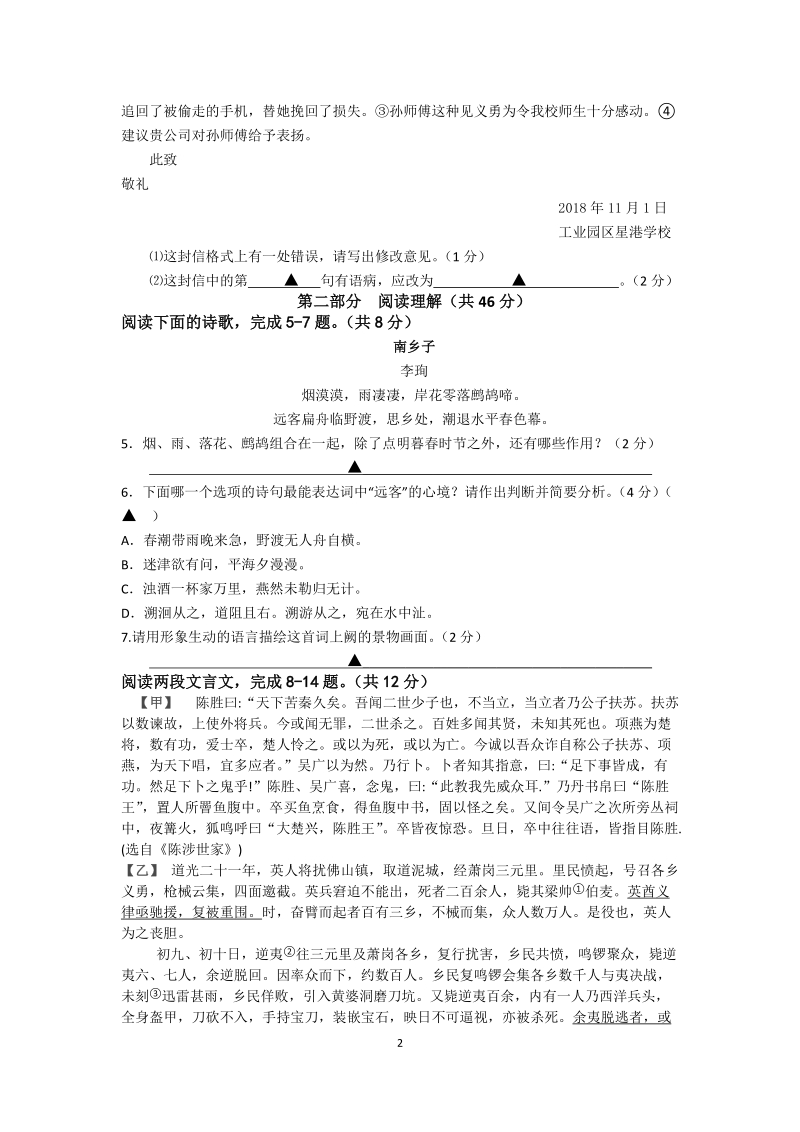 江苏省苏州工业园区2018-2019学年九年级上学期期中语文试卷（含答案）_第2页