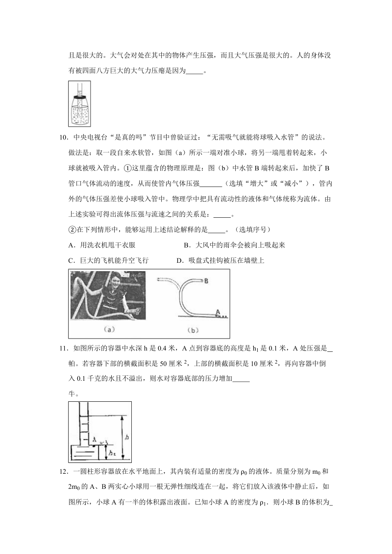 2018-2019学年重庆市沙坪坝区二塘初级中学八年级（下）期中物理试卷（含答案解析）_第3页