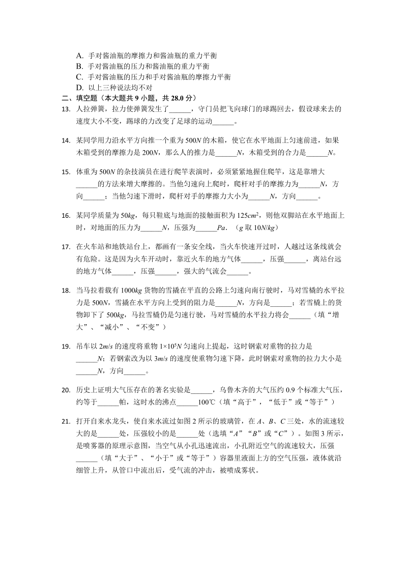 2018-2019学年江西省吉安一中八年级（下）期中考物理试卷（含答案解析）_第3页