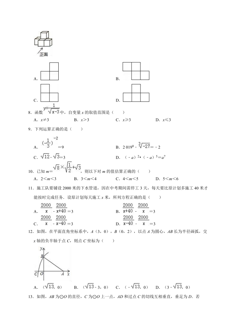 2019年4月云南师范大学第二附属中学中考数学模拟试卷（含答案解析）_第2页