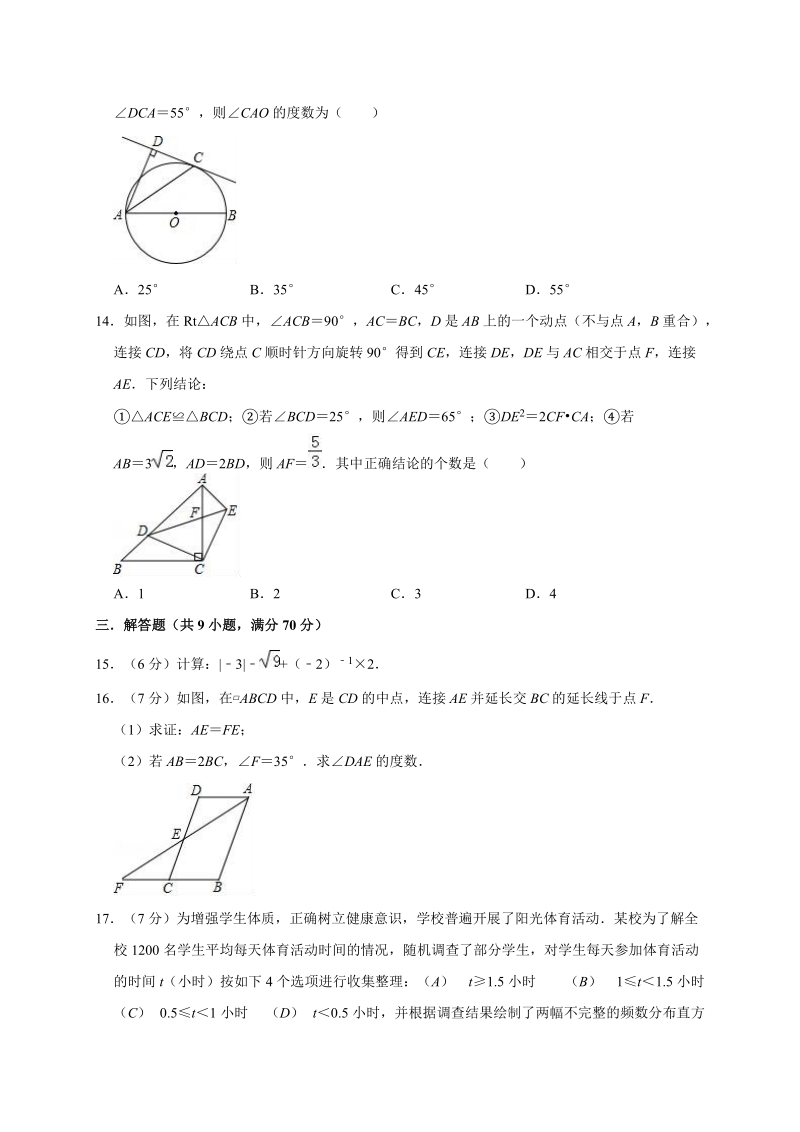 2019年4月云南师范大学第二附属中学中考数学模拟试卷（含答案解析）_第3页