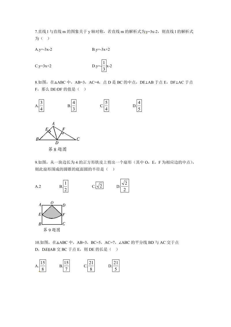 2019年山东省聊城市中考数学模试卷（含答案）_第2页