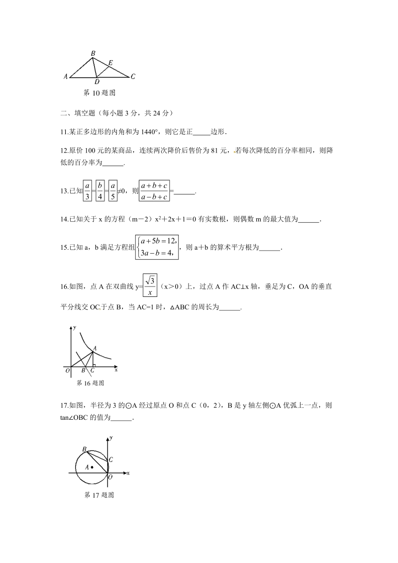 2019年山东省聊城市中考数学模试卷（含答案）_第3页