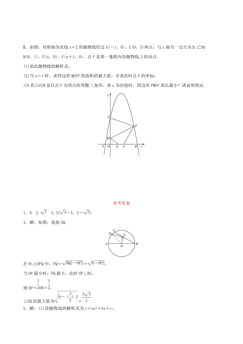 2019年山东省潍坊市中考数学复习第2部分核心母题一《最值问题》深度练习（含答案）_第2页