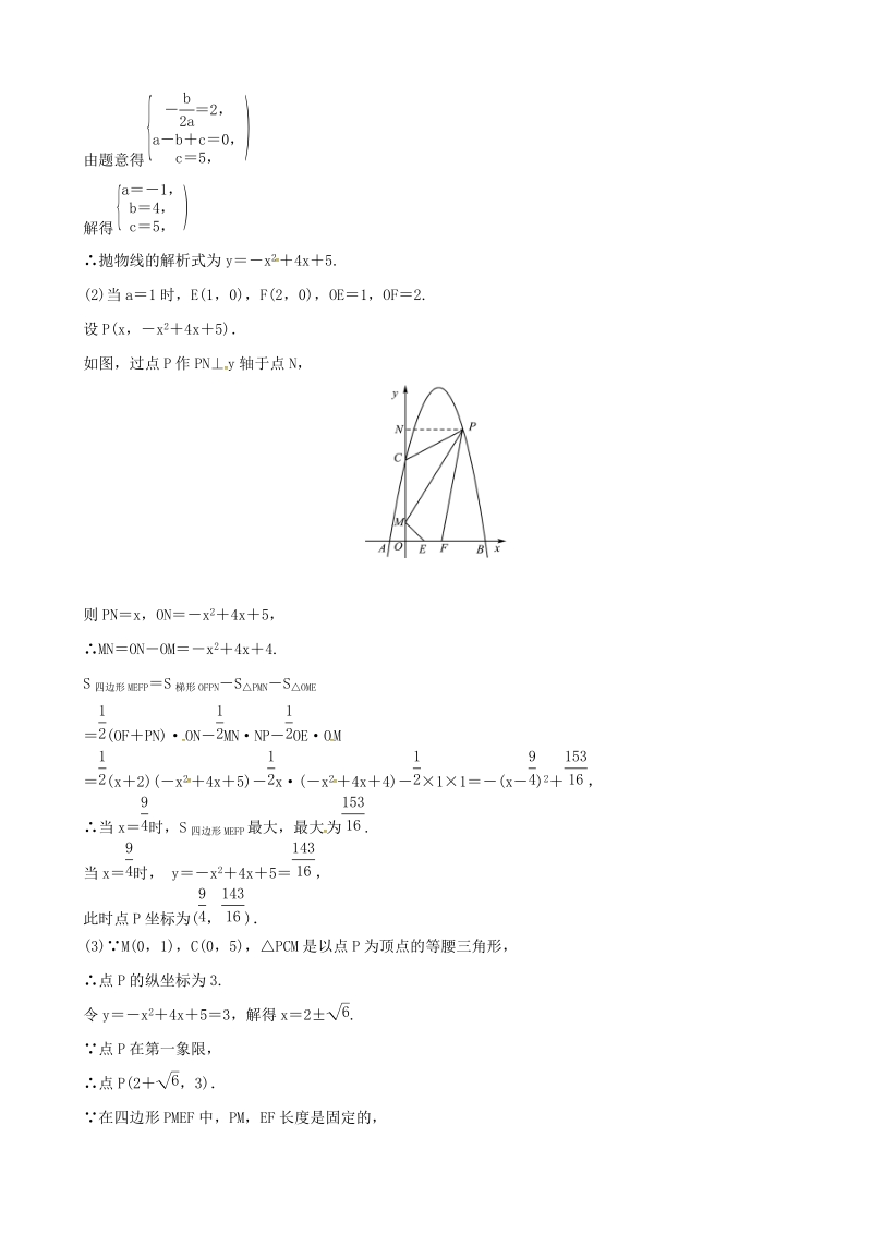 2019年山东省潍坊市中考数学复习第2部分核心母题一《最值问题》深度练习（含答案）_第3页