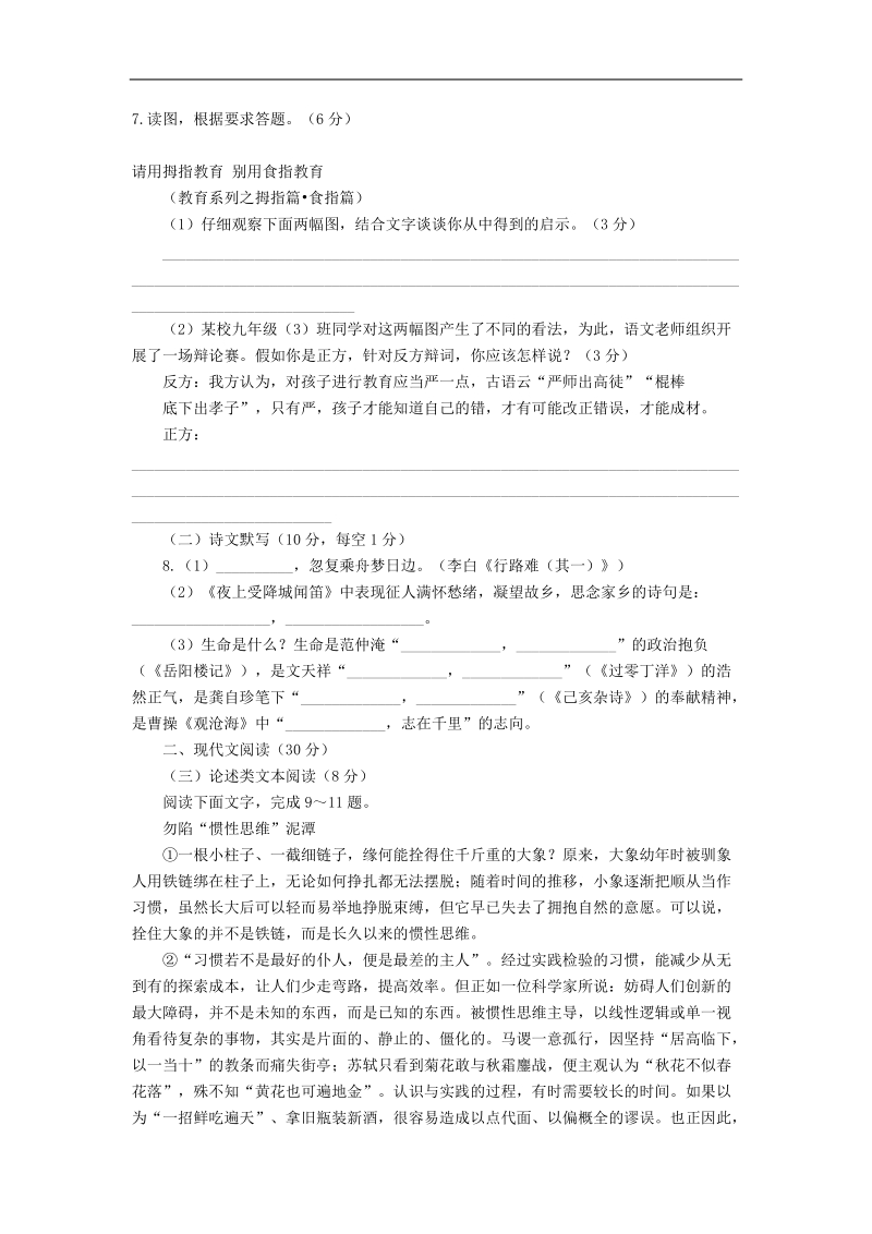 贵州省毕节市2019年初中毕业生学业（升学）统一考试语文模拟试卷_第2页
