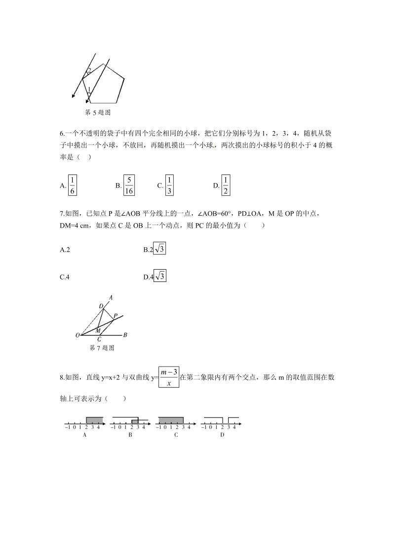2019年山东省临沂市中考数学模拟试卷（含答案）_第2页