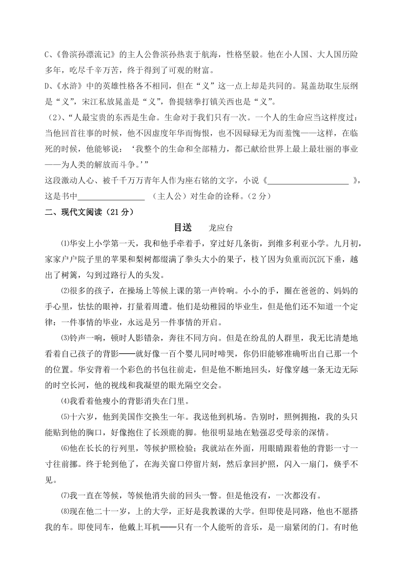 浙江省湖州地区2019年中考语文模拟卷（含答案）_第2页