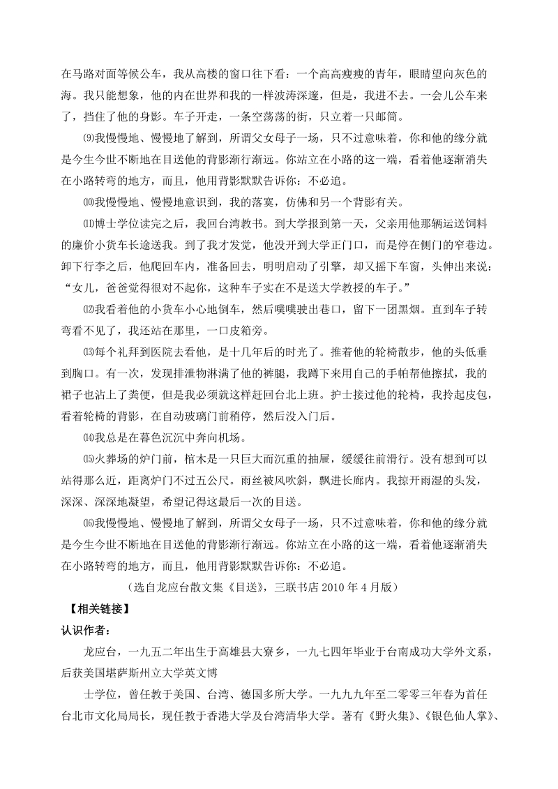 浙江省湖州地区2019年中考语文模拟卷（含答案）_第3页