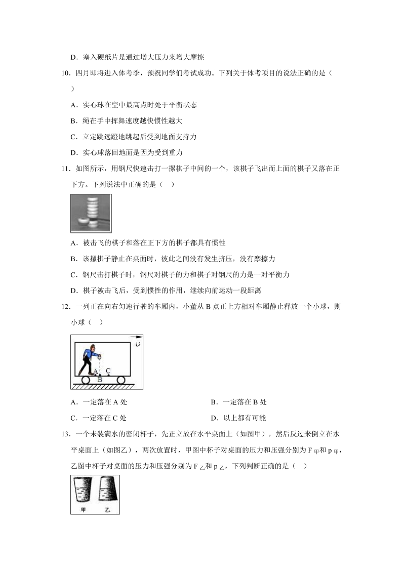 2018-2019学年湖北省宜昌市第一高级中学八年级（下）期中物理试卷（含答案解析）_第3页
