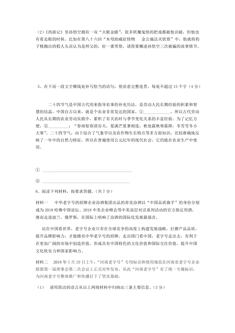 河南省新乡市2019年中考语文模拟试题（含答案）_第2页