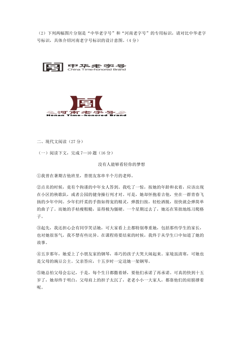 河南省新乡市2019年中考语文模拟试题（含答案）_第3页