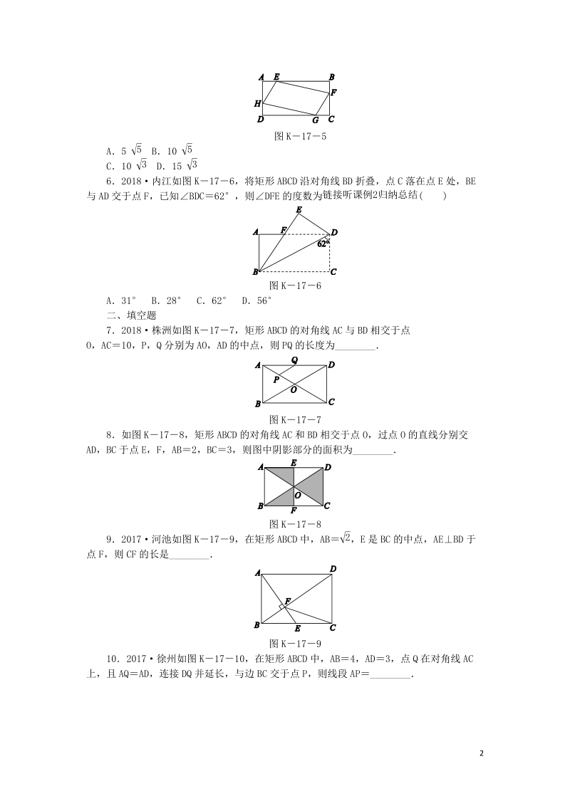 湘教版八年级数学下册《2.5.1矩形的性质》课时作业（含答案）_第2页