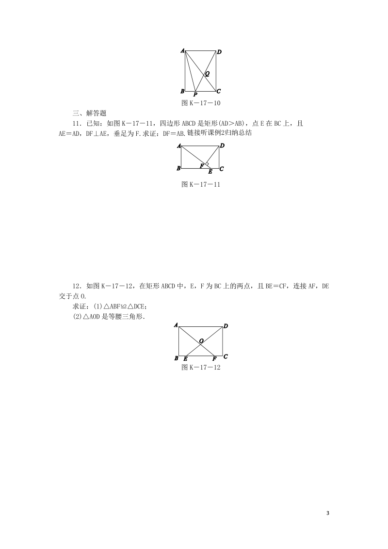 湘教版八年级数学下册《2.5.1矩形的性质》课时作业（含答案）_第3页