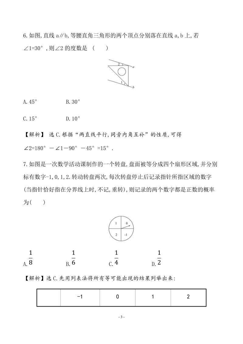 贵州毕节市2019年中考数学模拟冲刺试卷（四）含答案解析_第3页