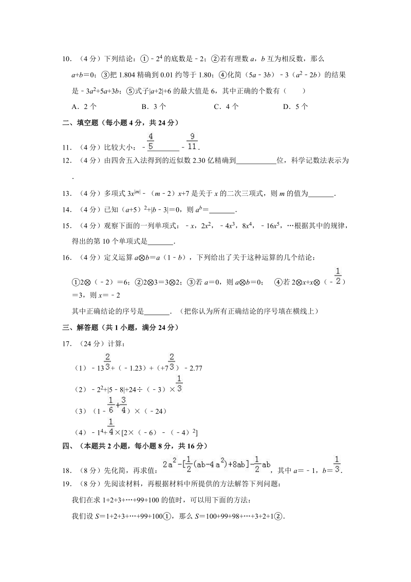 2018-2019学年安徽省阜阳九中七年级（上）期中数学试卷（含答案解析）_第2页