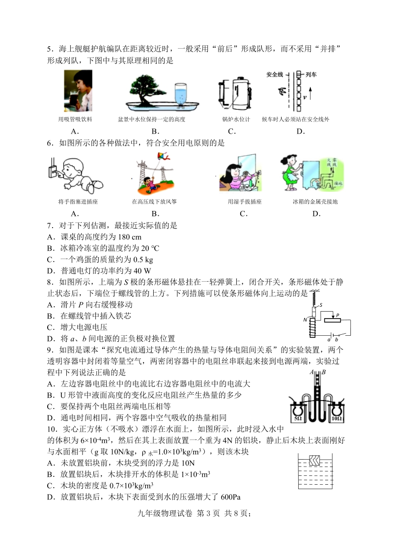 2019年天津市河北区初中毕业生物理学业考试模拟试卷（一）含答案_第3页