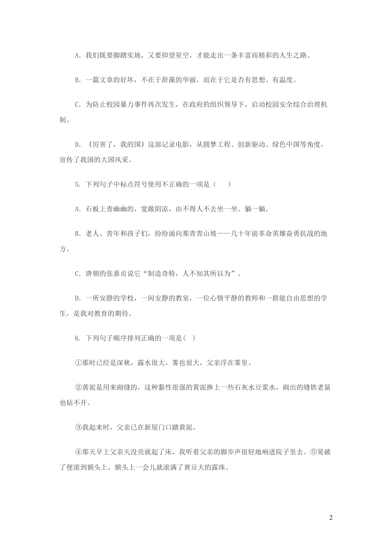 河南省平顶山市2019年初中语文学业水平考试模拟试题（含答案）_第2页