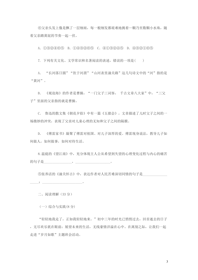 河南省平顶山市2019年初中语文学业水平考试模拟试题（含答案）_第3页