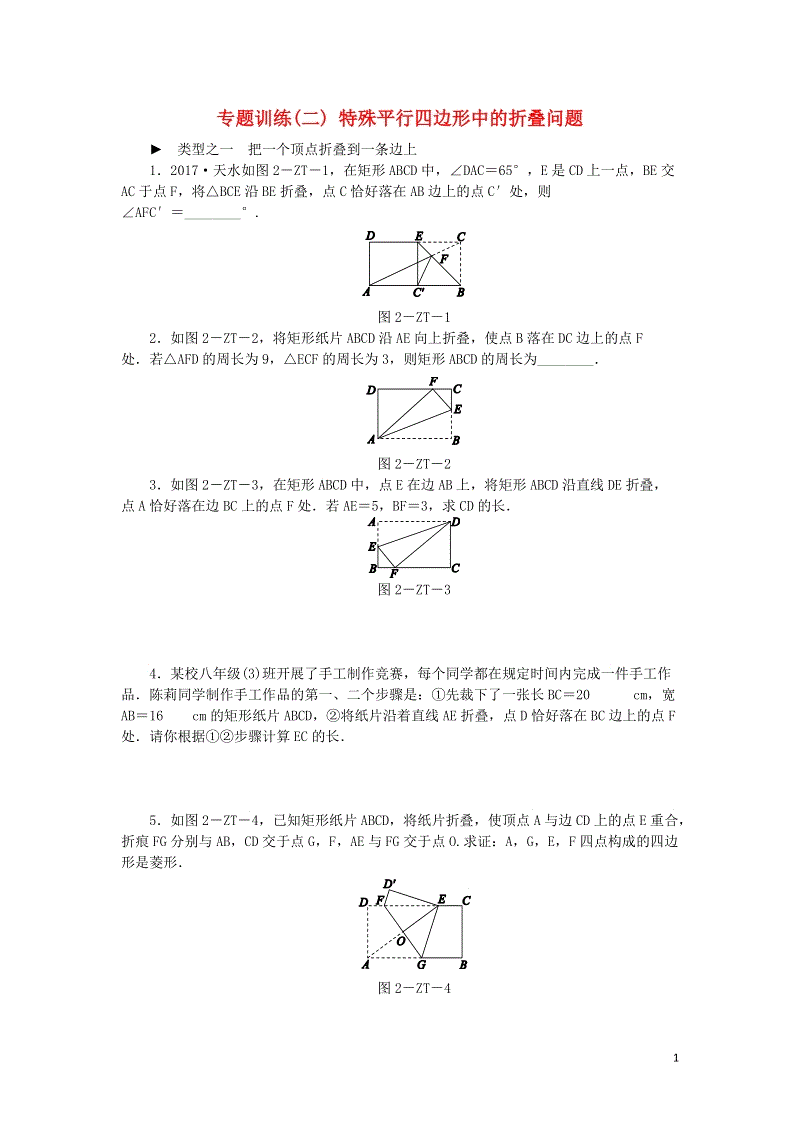湘教版八年级数学下册《特殊平行四边形中的折叠问题》专题训练二（含答案）