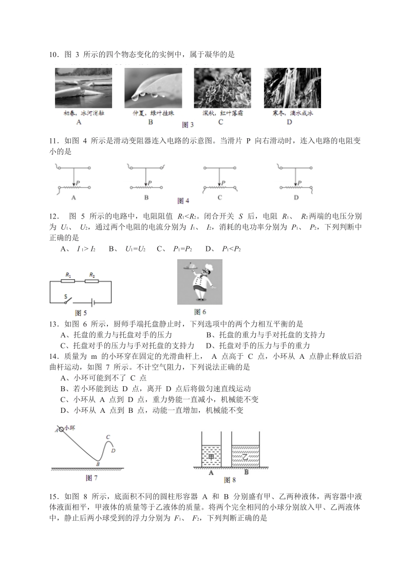 北京市燕山区2019届九年级4月模拟（一模）物理试题（含答案）_第2页