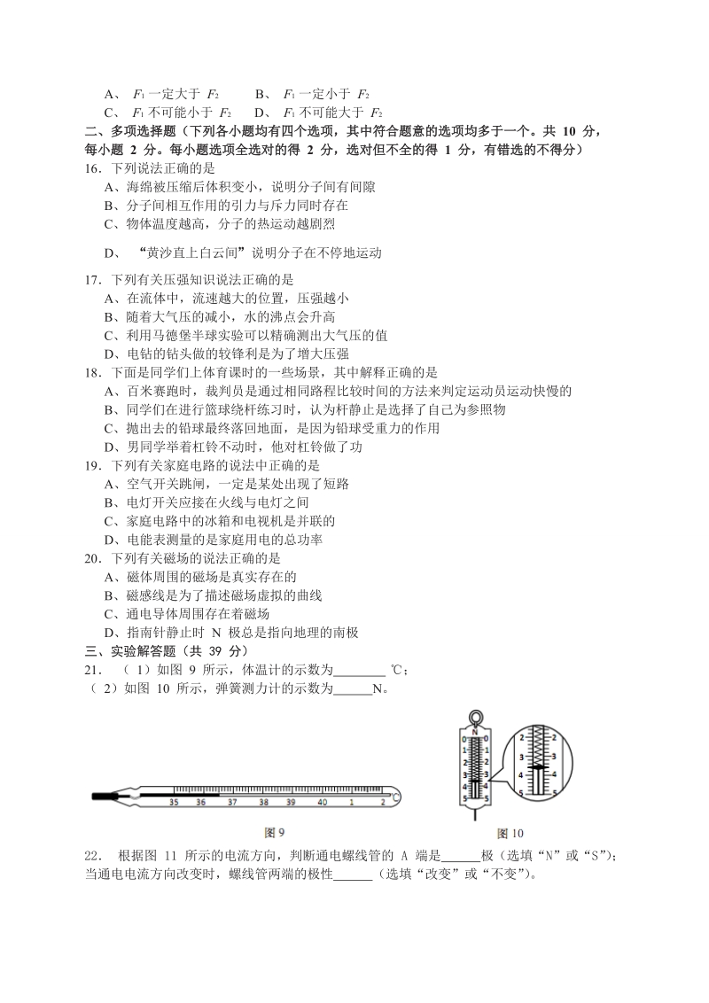北京市燕山区2019届九年级4月模拟（一模）物理试题（含答案）_第3页