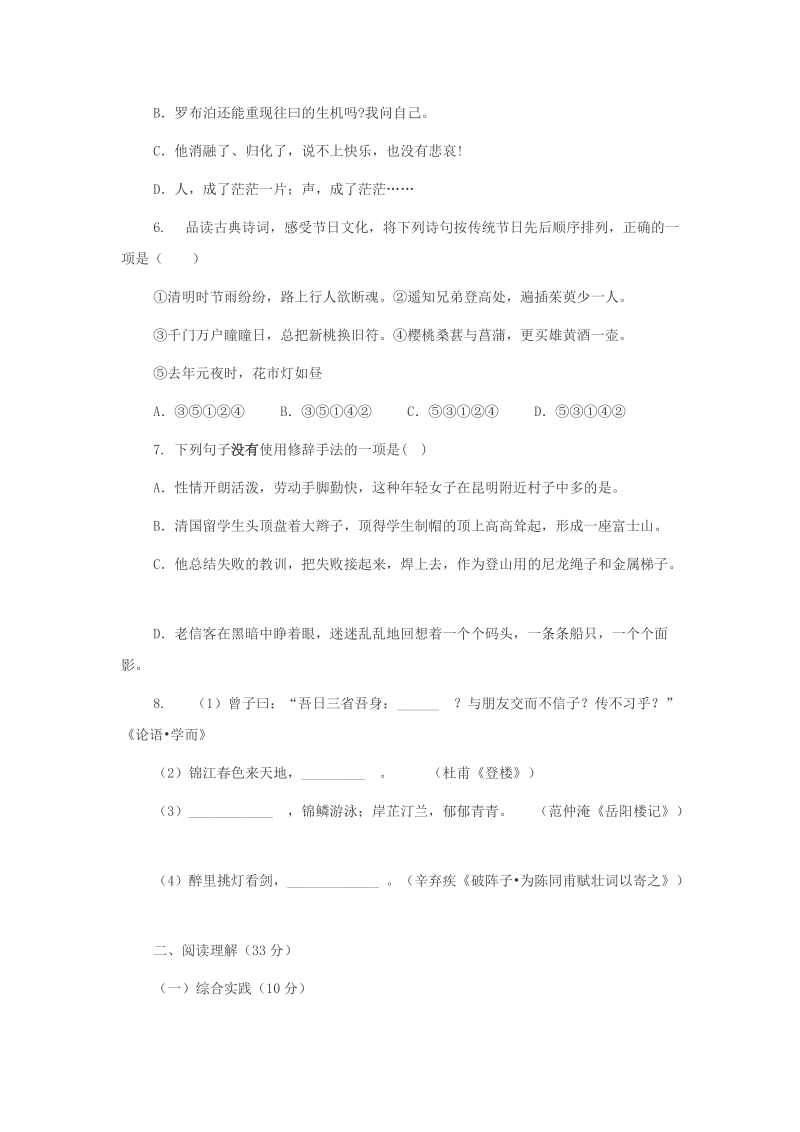 河南省洛阳市2019年中考语文学业水平考试模拟题（含答案）_第2页