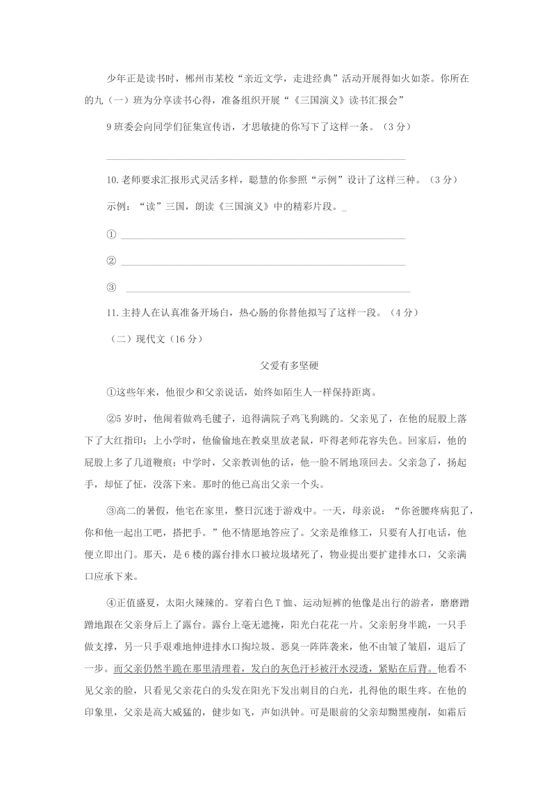 河南省洛阳市2019年中考语文学业水平考试模拟题（含答案）_第3页