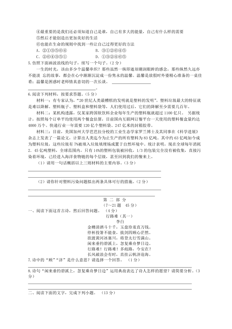 河北省廊坊市2019年中考语文模拟试卷（一）含答案_第2页