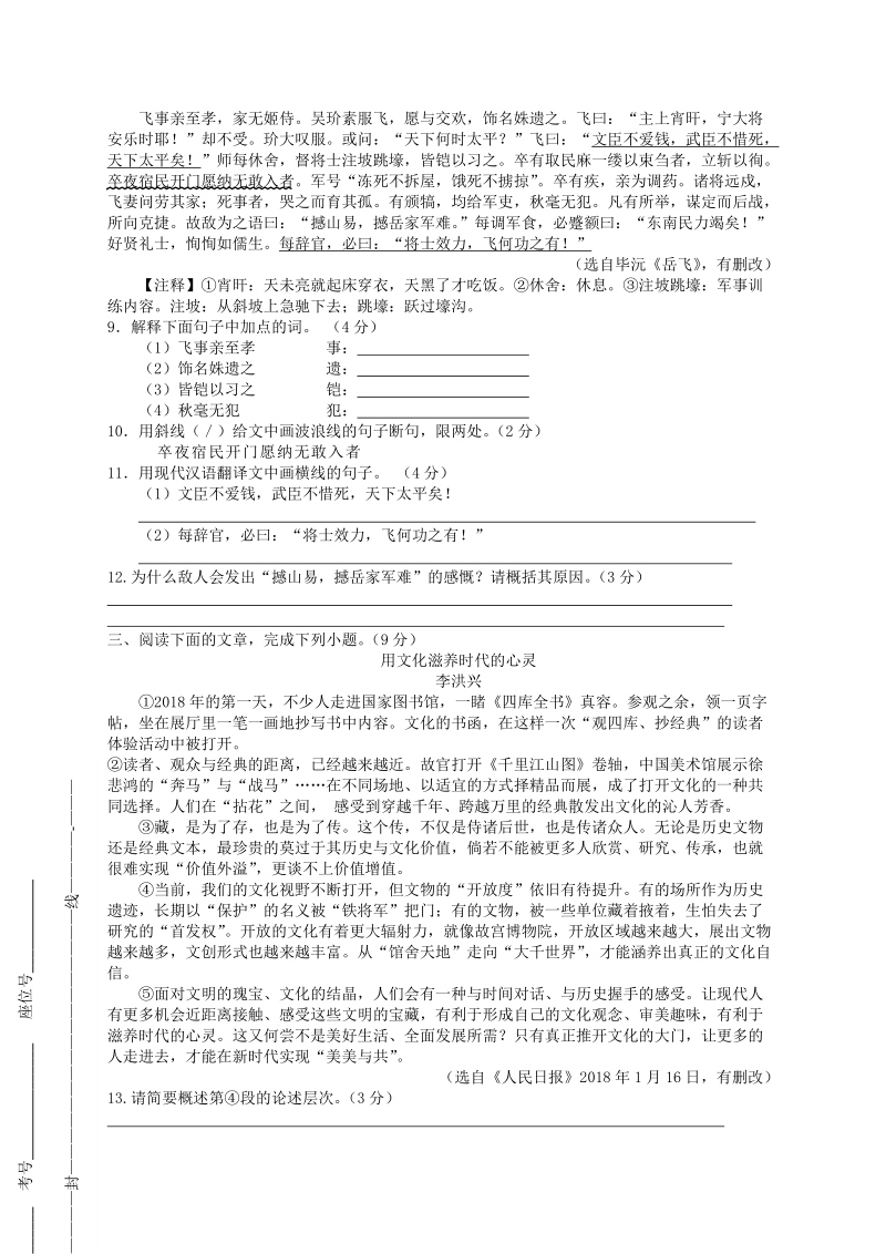 河北省廊坊市2019年中考语文模拟试卷（一）含答案_第3页