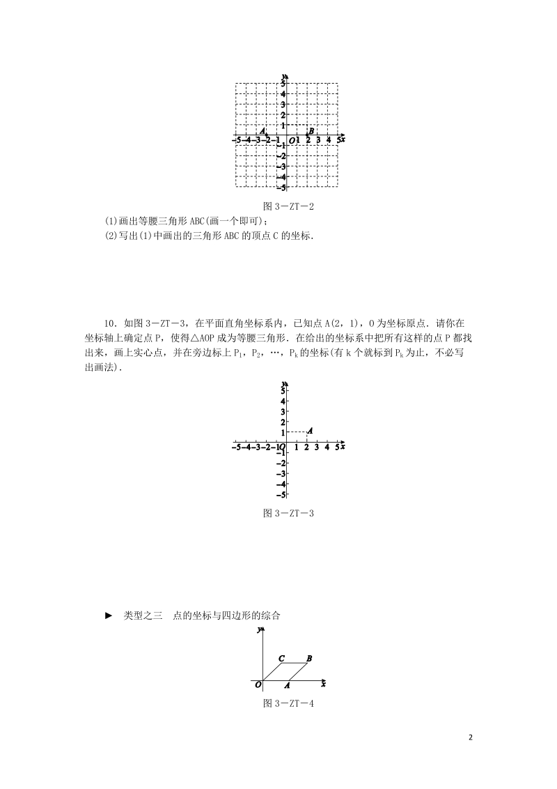 湘教版八年级数学下册《点的坐标与学科综合练习》专题训练三（含答案）_第2页