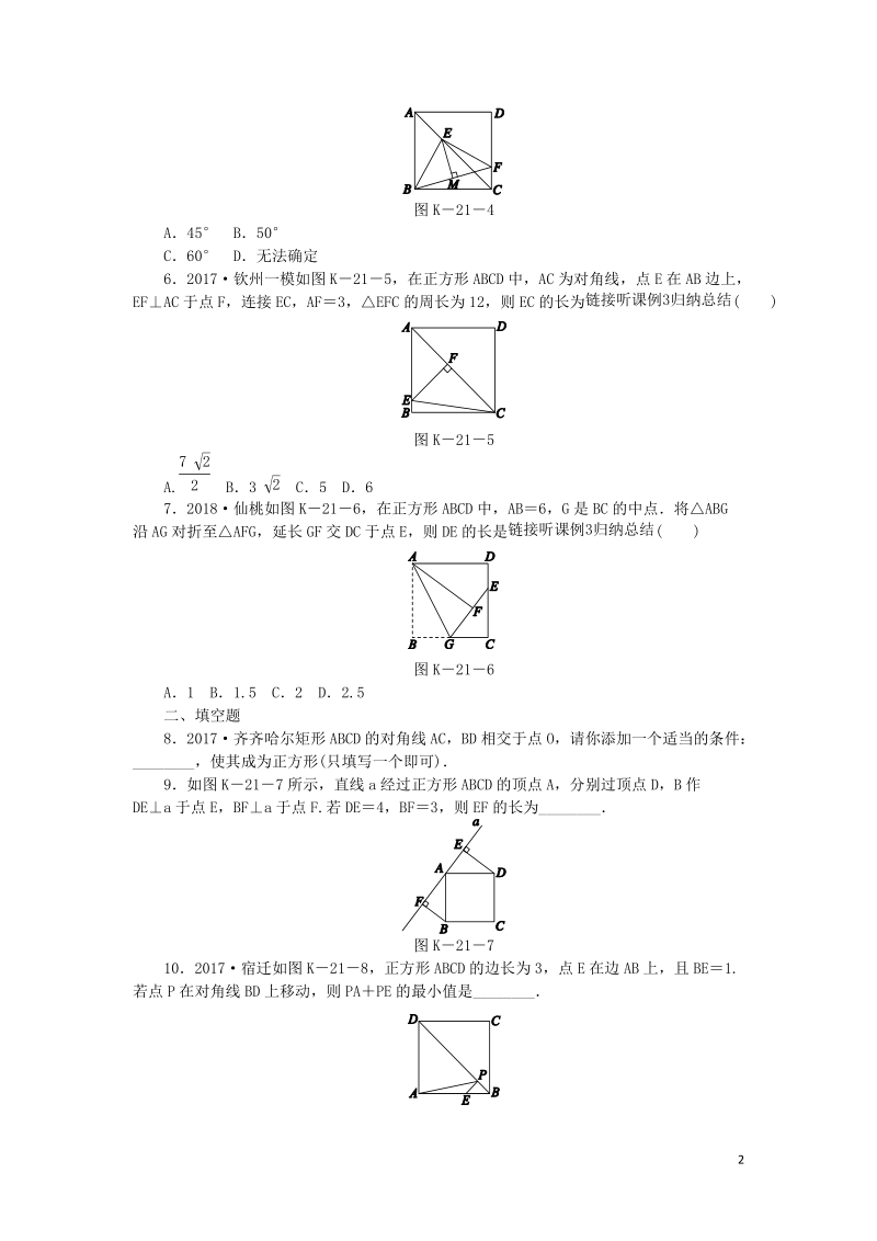湘教版八年级数学下册《2.7正方形》课时作业（含答案）_第2页