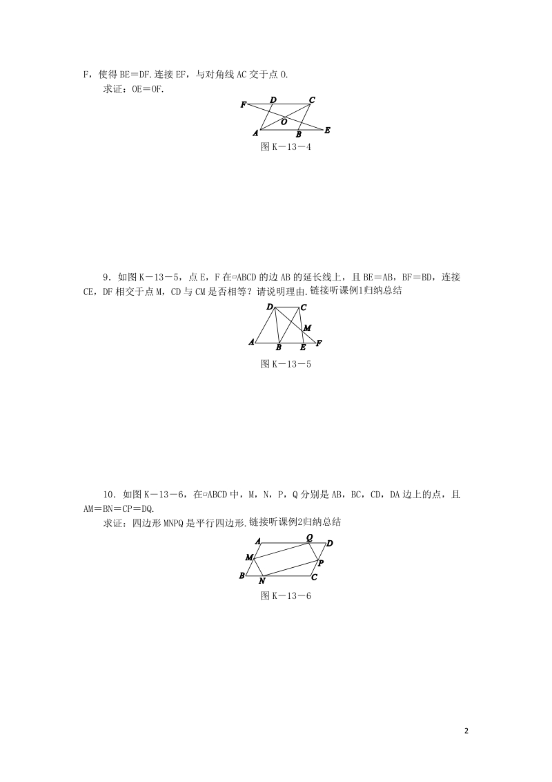 湘教版八年级数学下册《2.2.2平行四边形的判定（第1课时）利用边的关系判定平行四边形》课时作业（含答案）_第2页