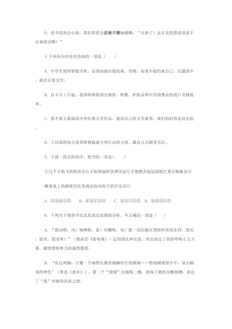 河北省邯郸市2019年初中语文学业水平考试模拟试题（含答案）_第2页