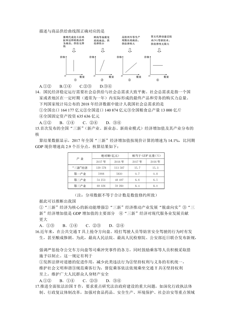 湖南省长郡中学2019届高三第一次模拟考试文科综合试题（含答案解析）_第3页