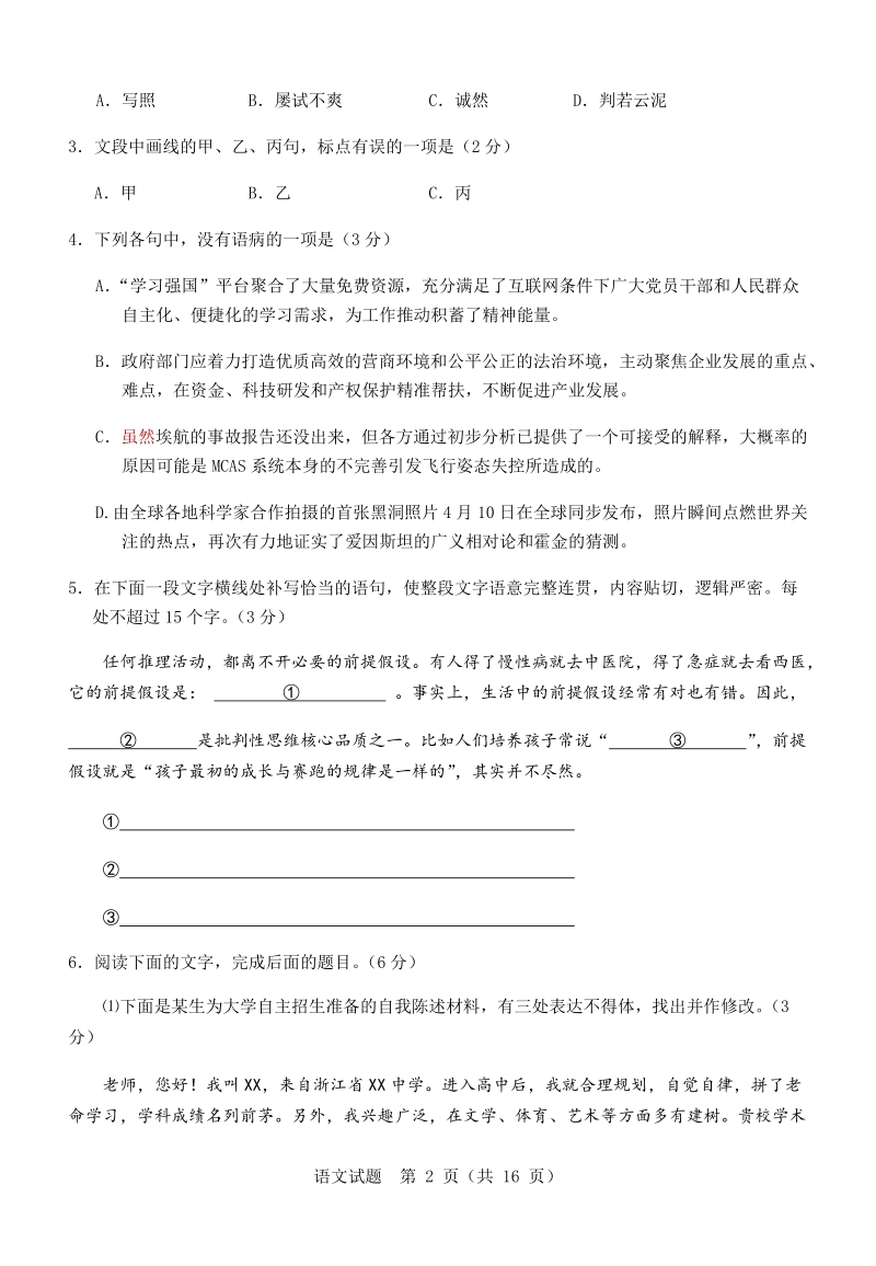 2019年5月浙江省温州市高考适应性测试语文试题（含答案）_第2页