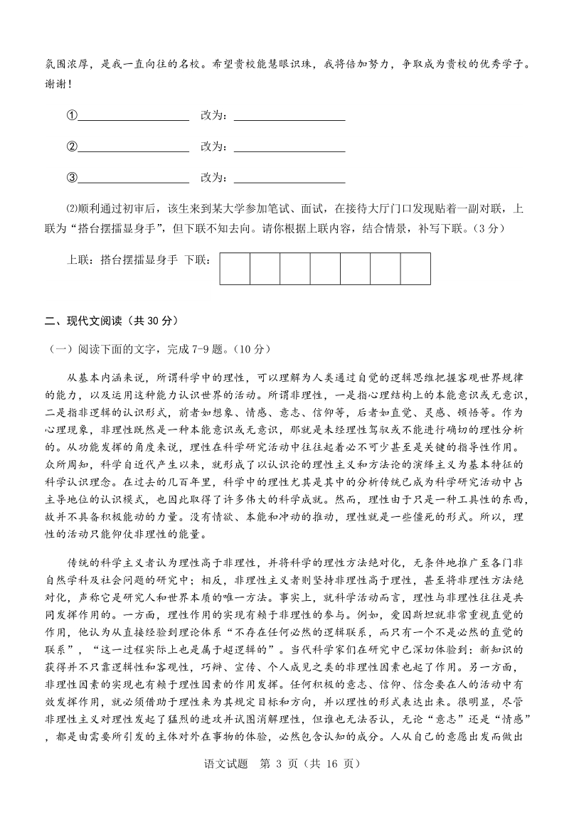2019年5月浙江省温州市高考适应性测试语文试题（含答案）_第3页