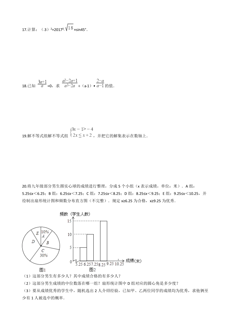 2018-2019学年江苏省连云港市中考数学模拟试卷（含答案）_第3页