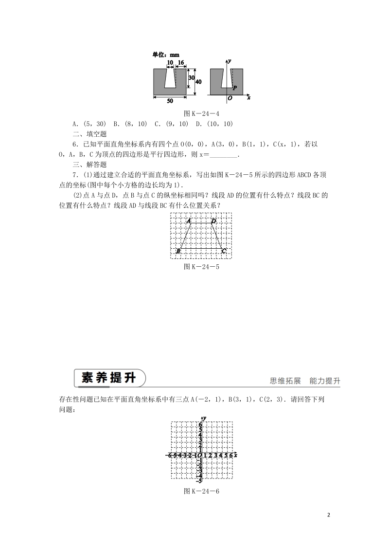湘教版八年级数学下册《3.2简单图形的坐标表示》课时作业（含答案）_第2页