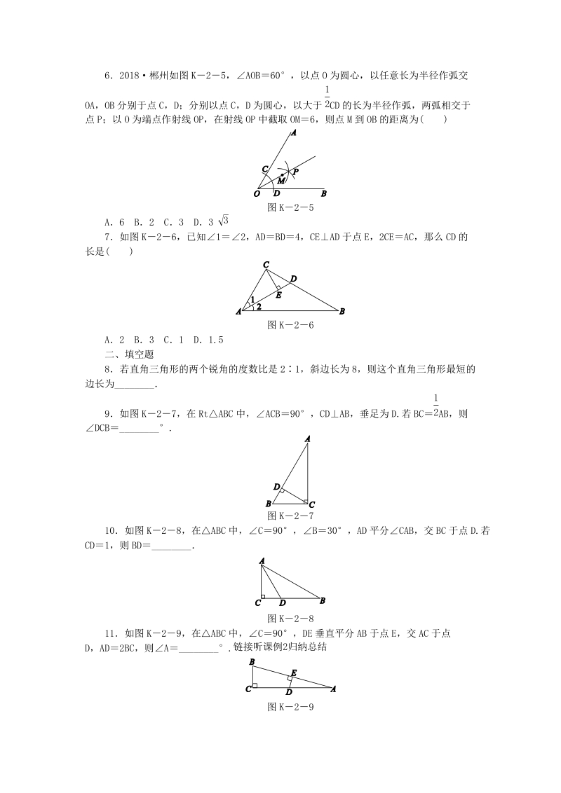 湘教版八年级数学下册《1.1直角三角形的性质与判定Ⅰ（第2课时）含30°锐角的直角三角形的性质及应用》课时作业（含答案）_第2页