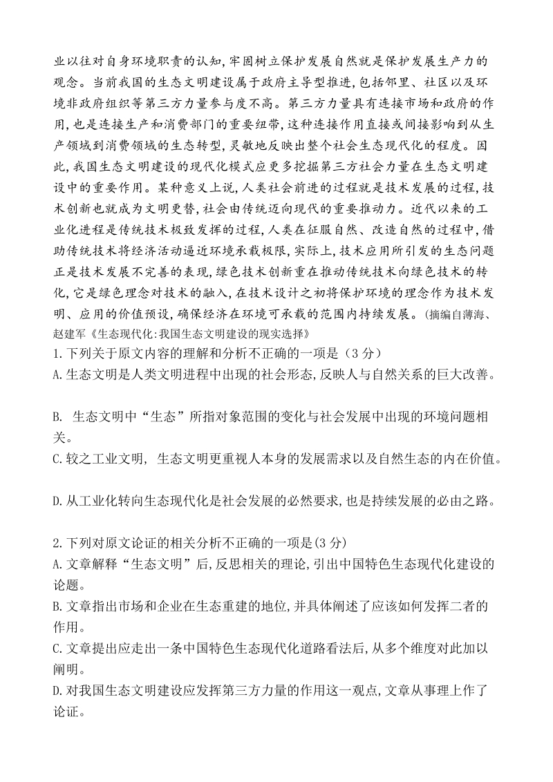 福建省泉州市2019年5月高三第二次质量检查语文试卷（含答案）_第2页