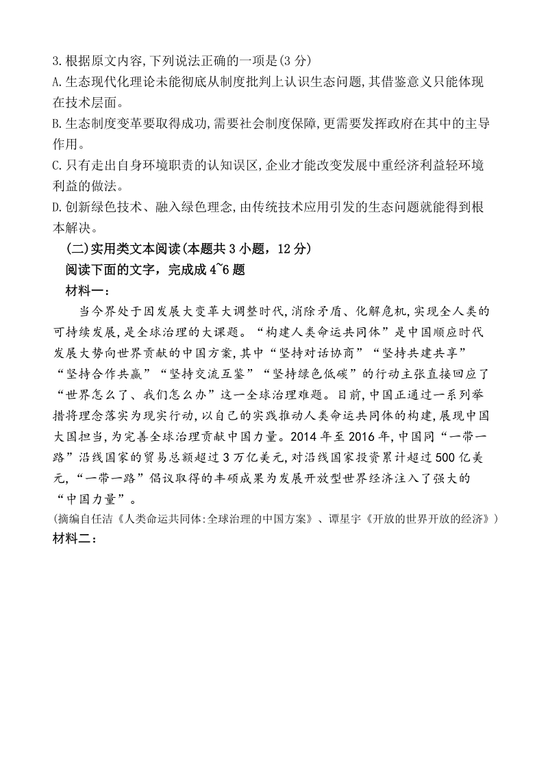 福建省泉州市2019年5月高三第二次质量检查语文试卷（含答案）_第3页