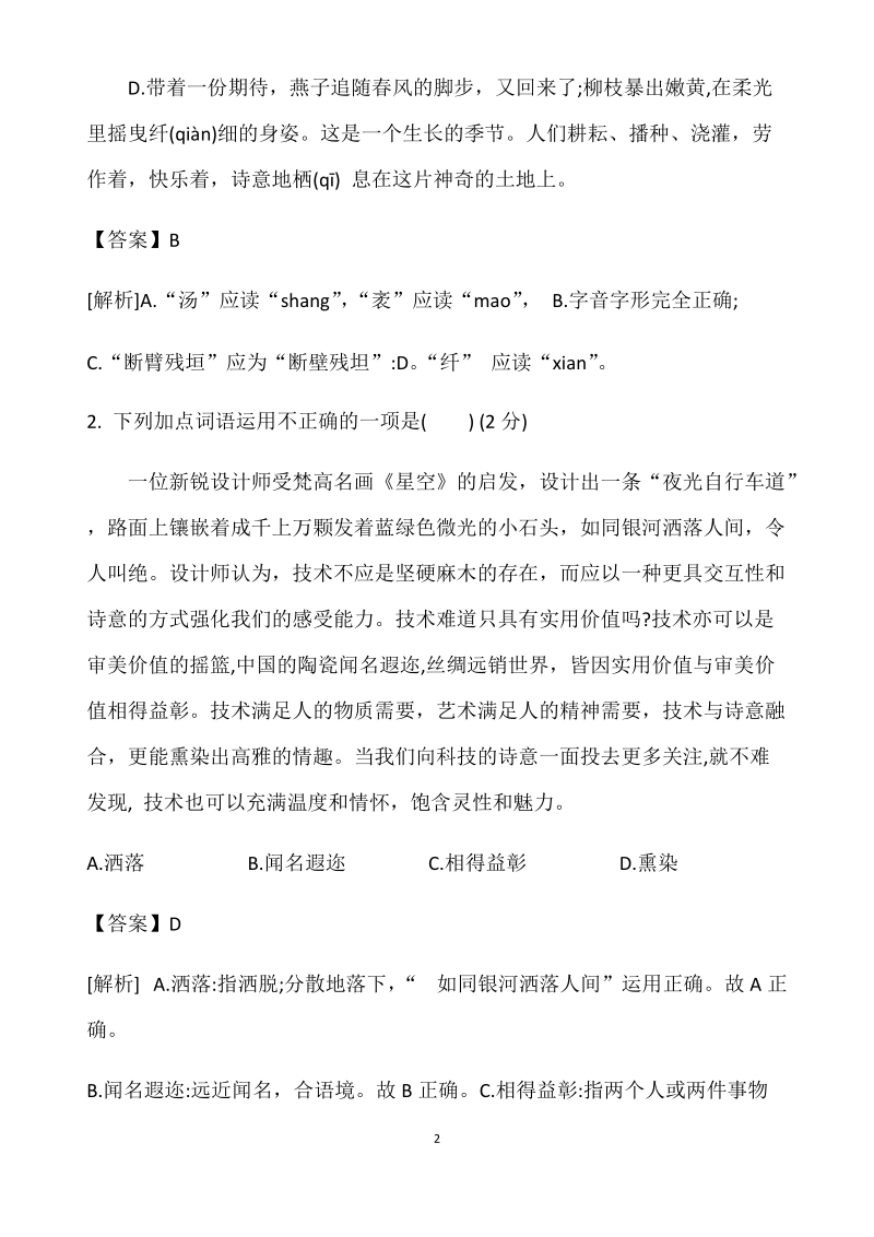 湖南省长沙市2019年初中学业水平考试模拟试卷语文（二）含答案解析_第2页