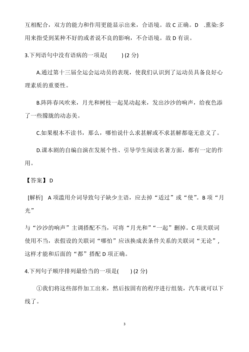 湖南省长沙市2019年初中学业水平考试模拟试卷语文（二）含答案解析_第3页